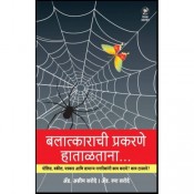 Menaka Prakashan's Handling Rape Cases [Marathi] by Adv. Asim & Rama Sarode 